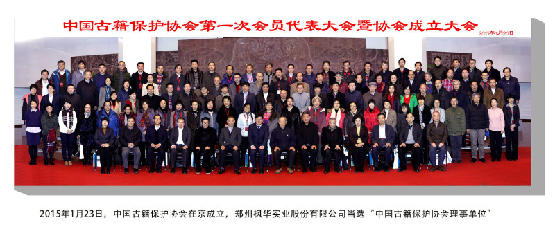 中國古籍保護協(xié)會常務(wù)理事單位